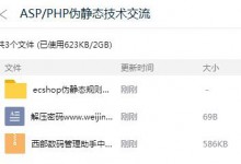 伪静态问题交流群112696646 ，海量伪静态文件下载请到这里！